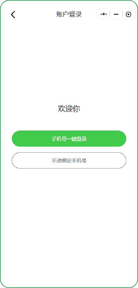 一键登录
