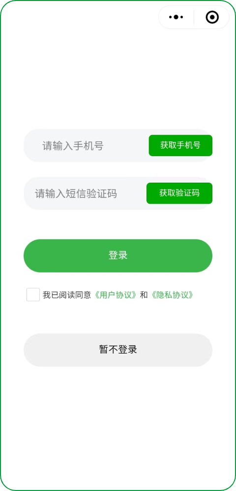 手机号登录