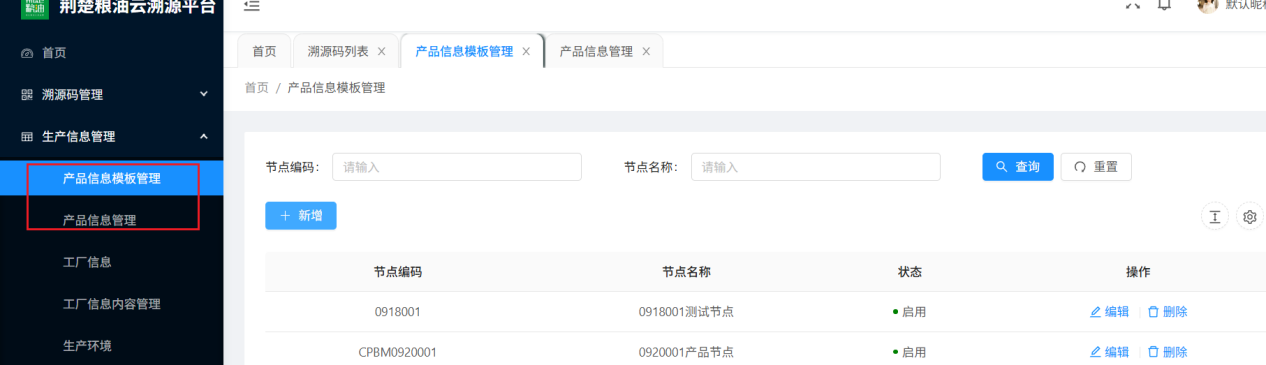 产品信息模板管理