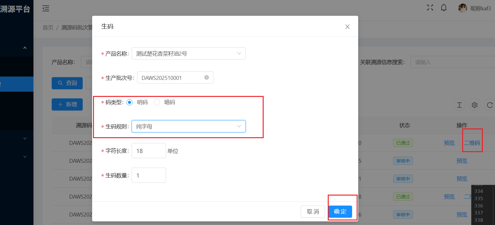 生成二维码