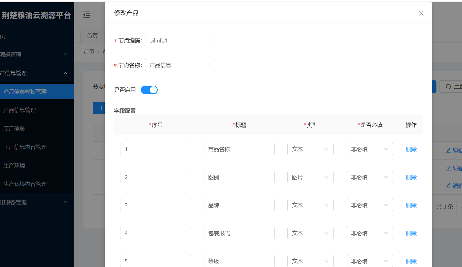 配置模板字段
