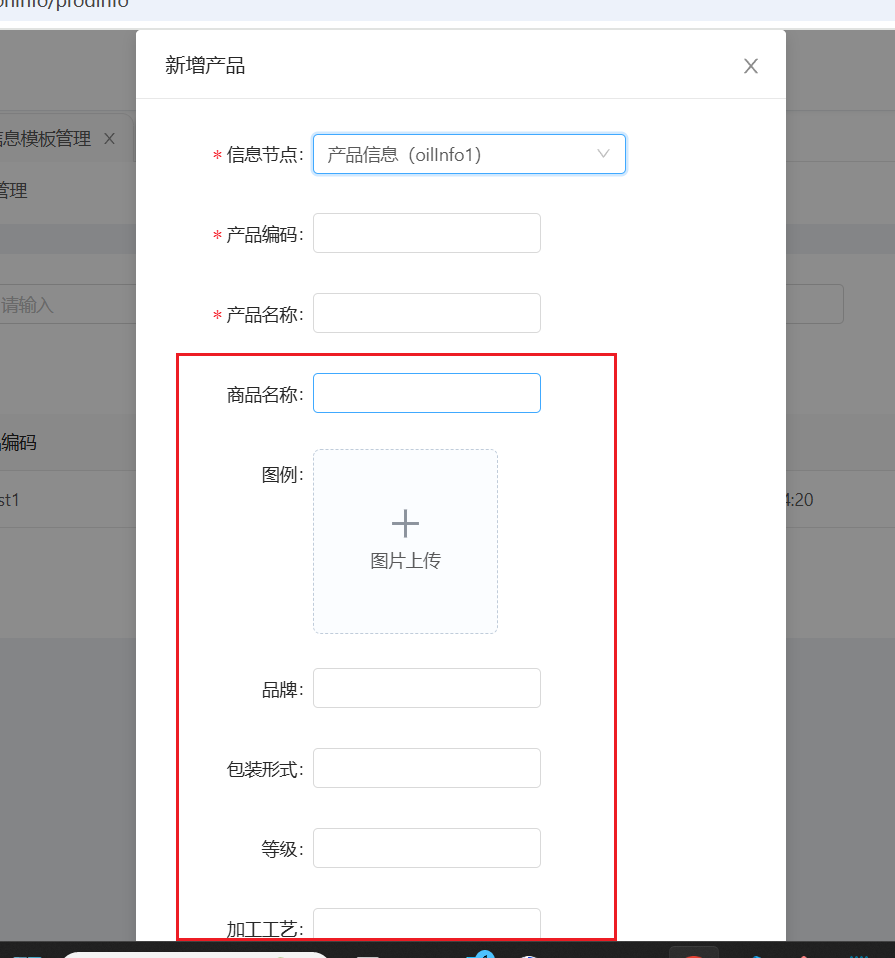 填写产品信息