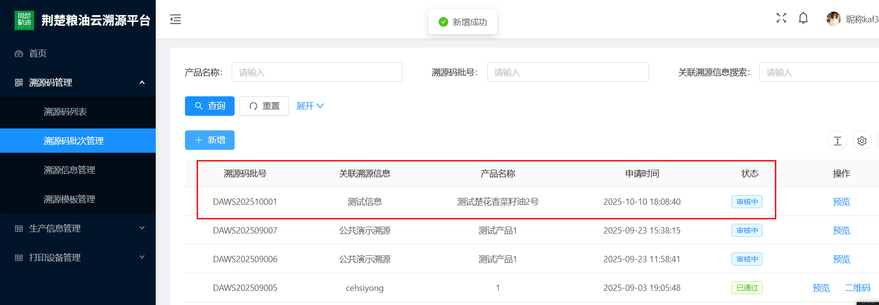 待审核状态